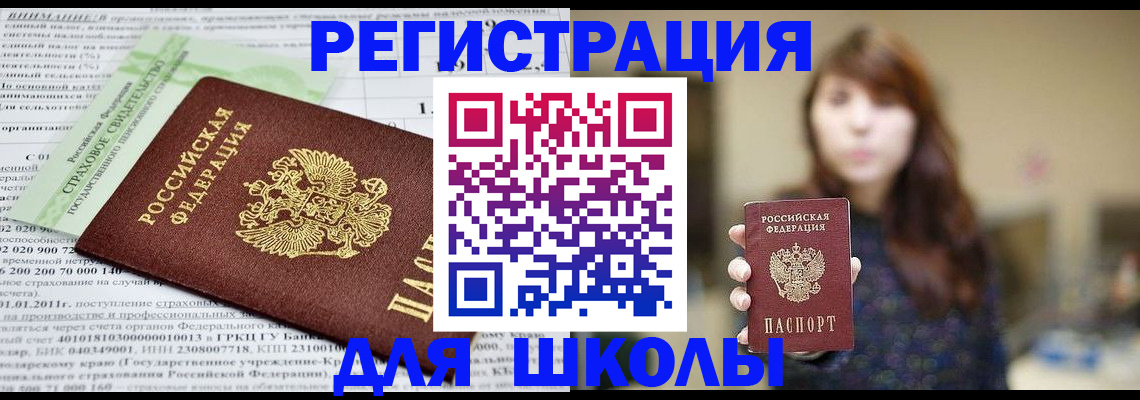 прописка регистрация в Болхове