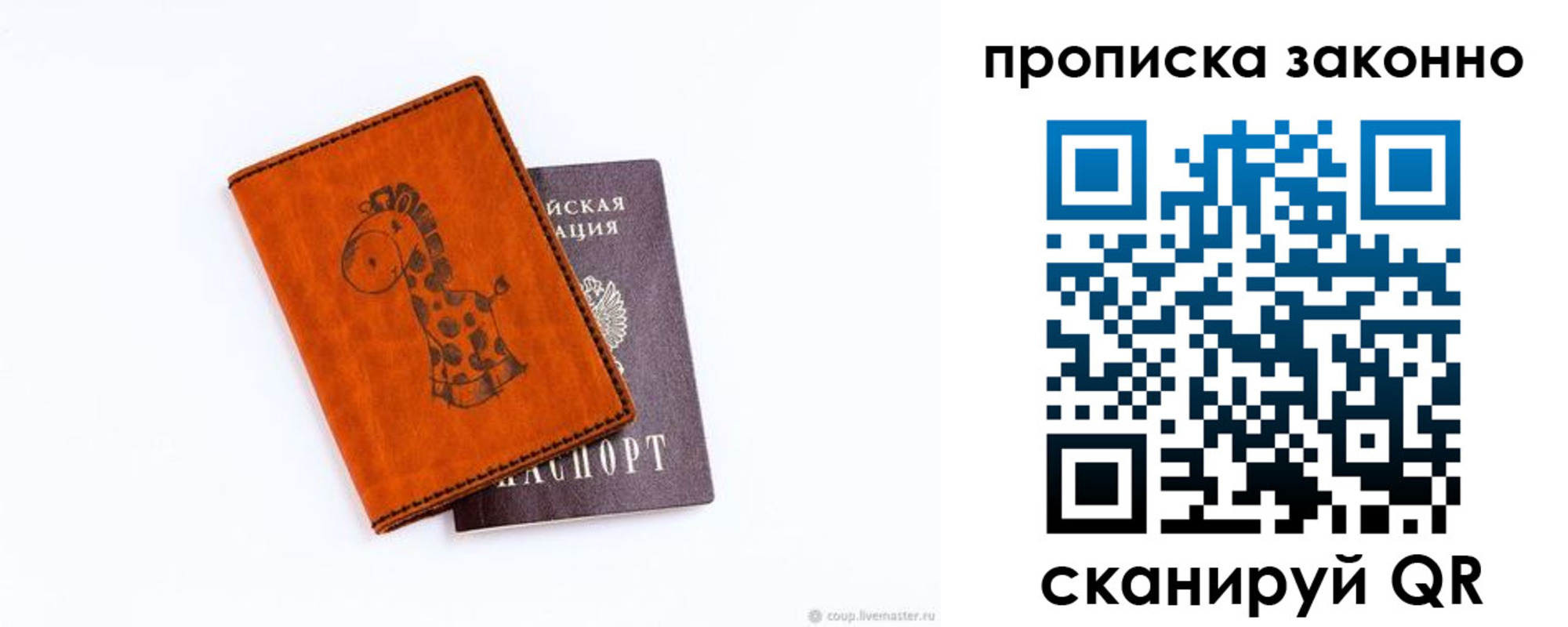прописка в Болхове
