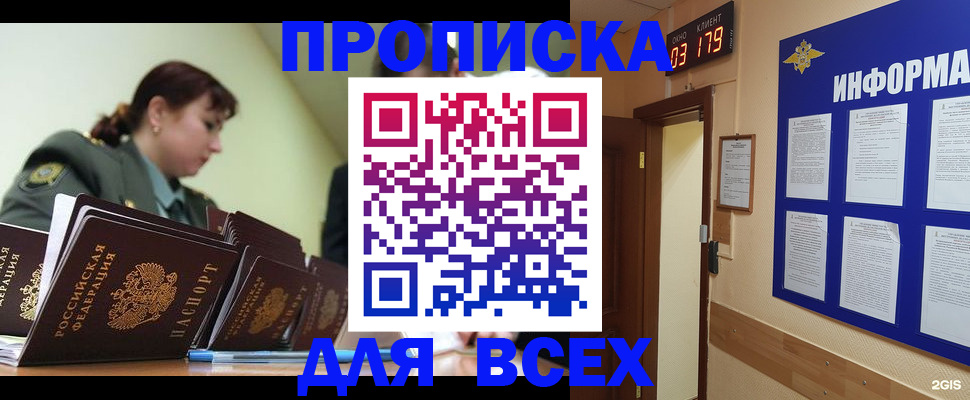 прописка паспорт в Болхове