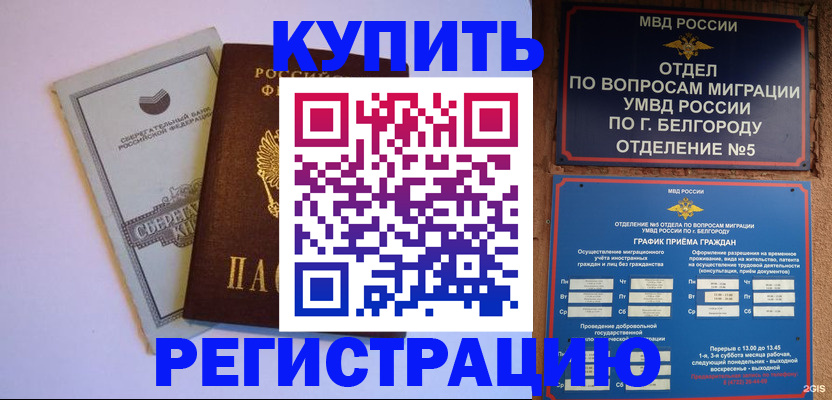 прописка гарантия в Болхове