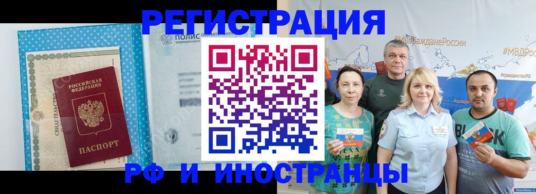 прописка иностранных граждан в Болхове
