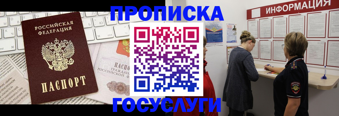 прописка ребенка в Болхове