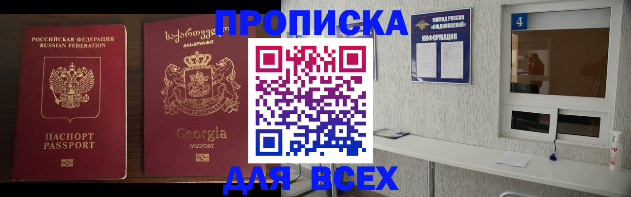 прописка для военкомата в Болхове