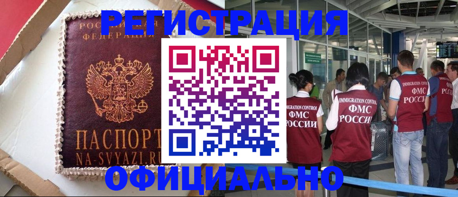 временная регистрация для всех в Болхове